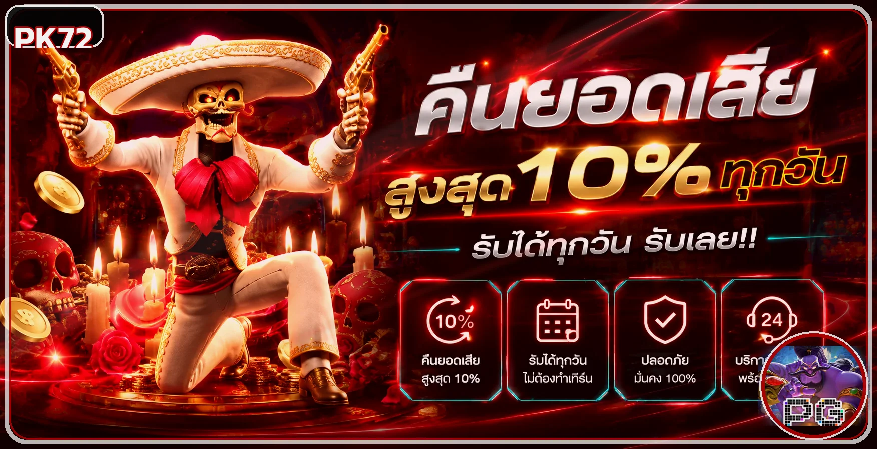โปรโมชั่นคาสิโนธีมแดงดำของ PK72